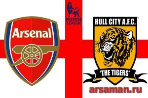 8 тур АПЛ: Арсенал - Халл Сити