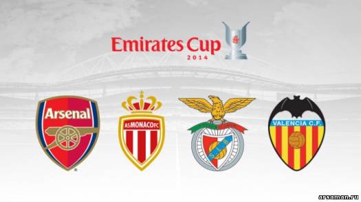 Назван список участников в турнире Emirates Cup 2014