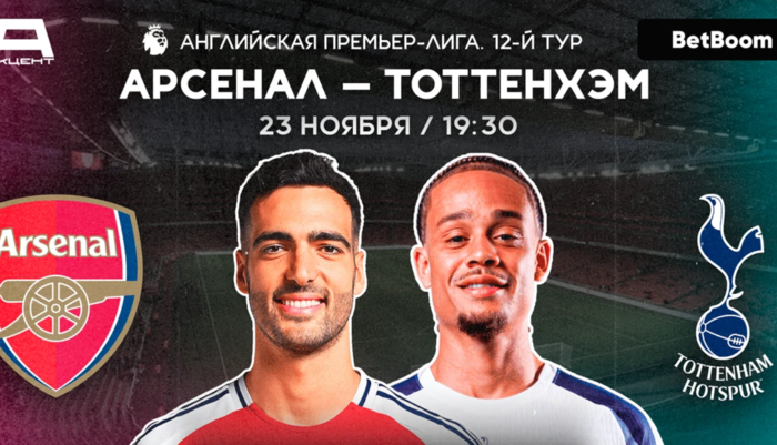 Арсенал — Тоттенхэм | АПЛ 12 тур | ПРЯМАЯ ТРАНСЛЯЦИЯ
